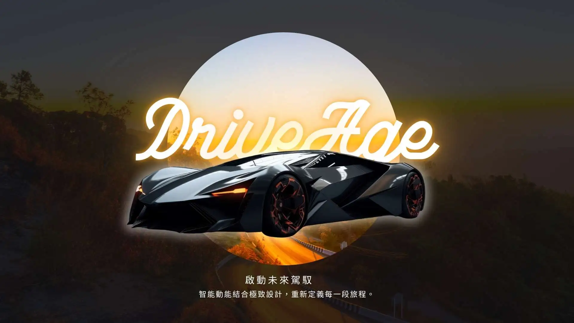  電動車的環保真相：它真的更友善地球嗎？